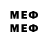Меф 4 MMC Rona Shehan